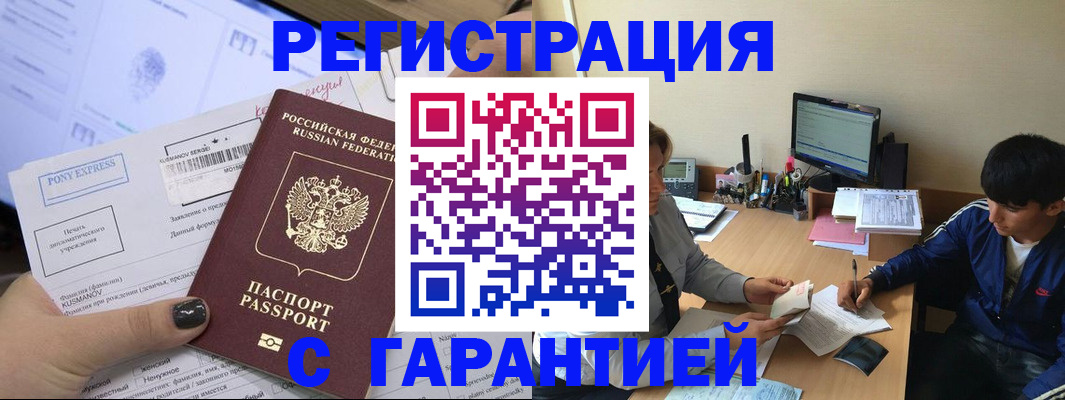 прописка в Зиме