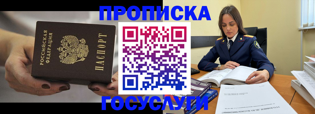 временная регистрация гарантия в Зиме