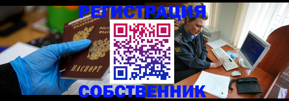 временная регистрация законно в Зиме